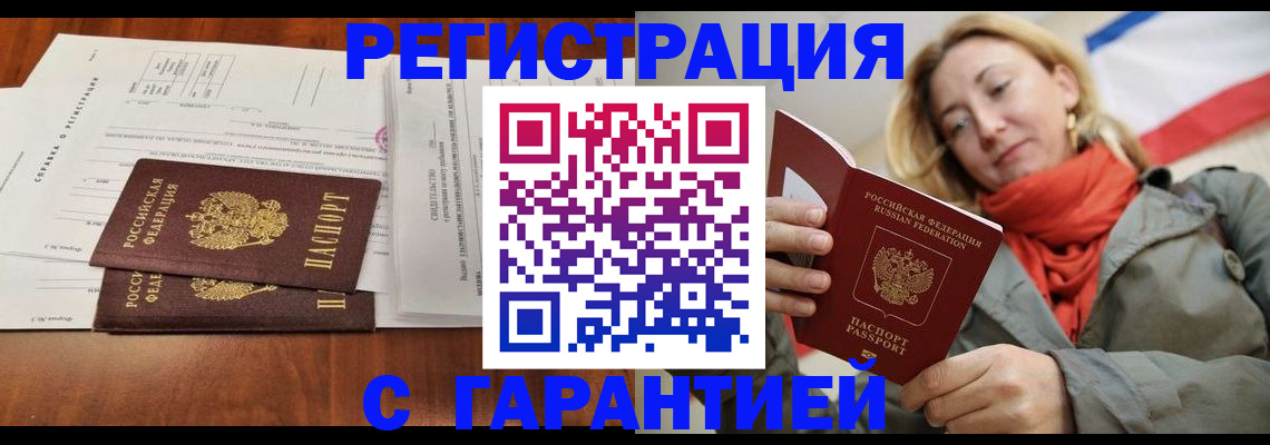 прописка законно в Воронеже