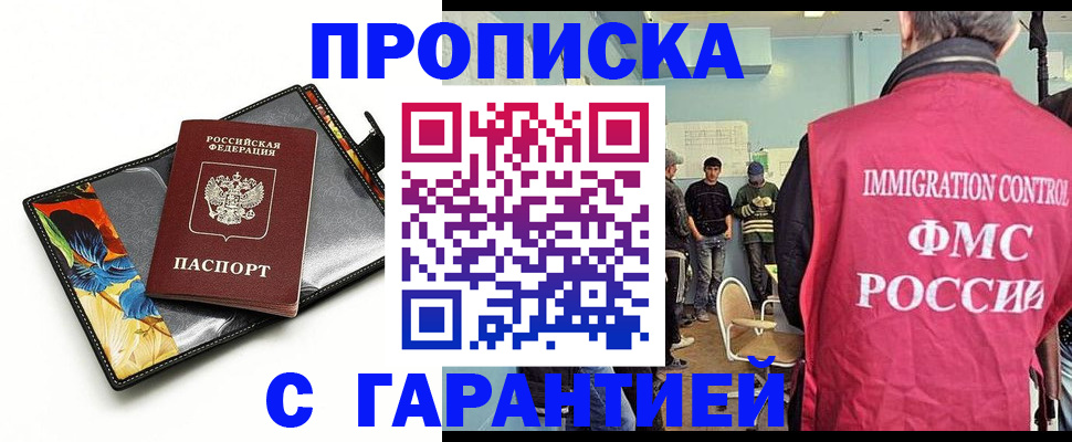 прописка для школы в Воронеже