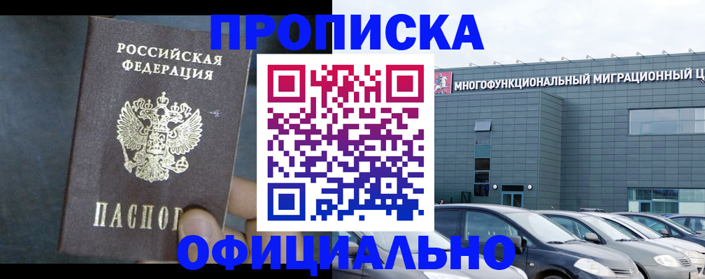 прописка 2025 в Воронеже
