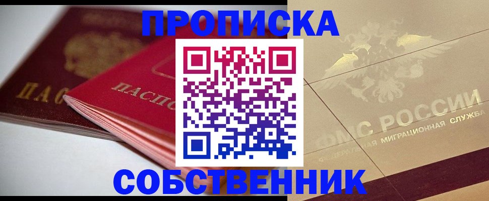 временная прописка в Воронеже