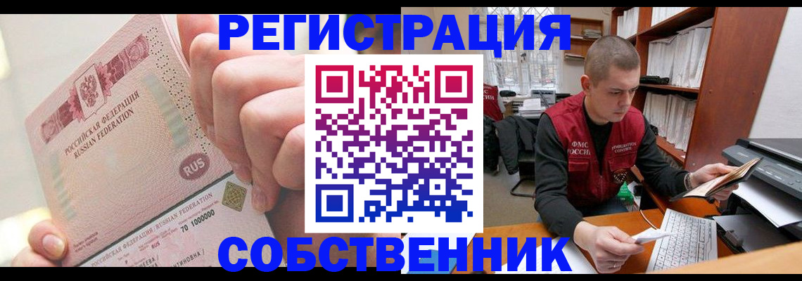 прописка ребенка в Воронеже
