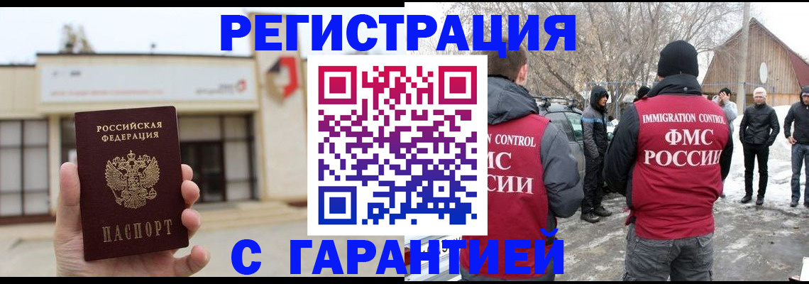 прописка законно в Воронеже