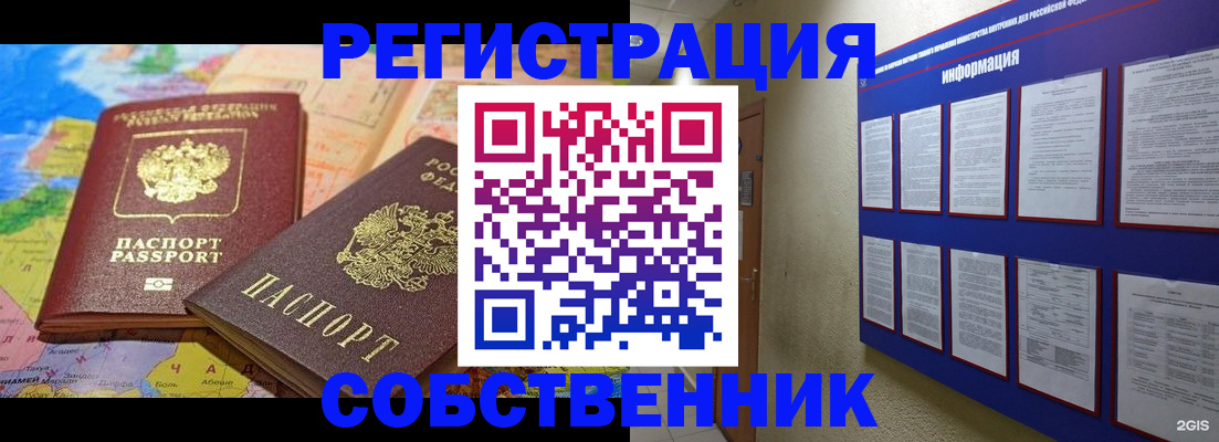 прописка от собственника в Воронеже