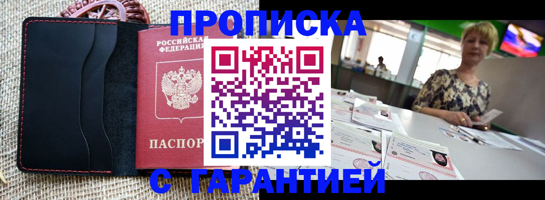 где прописаться в Воронеже